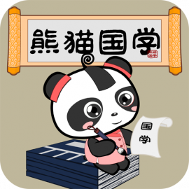 熊猫国学