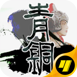 青铜