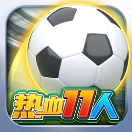 热血十一人